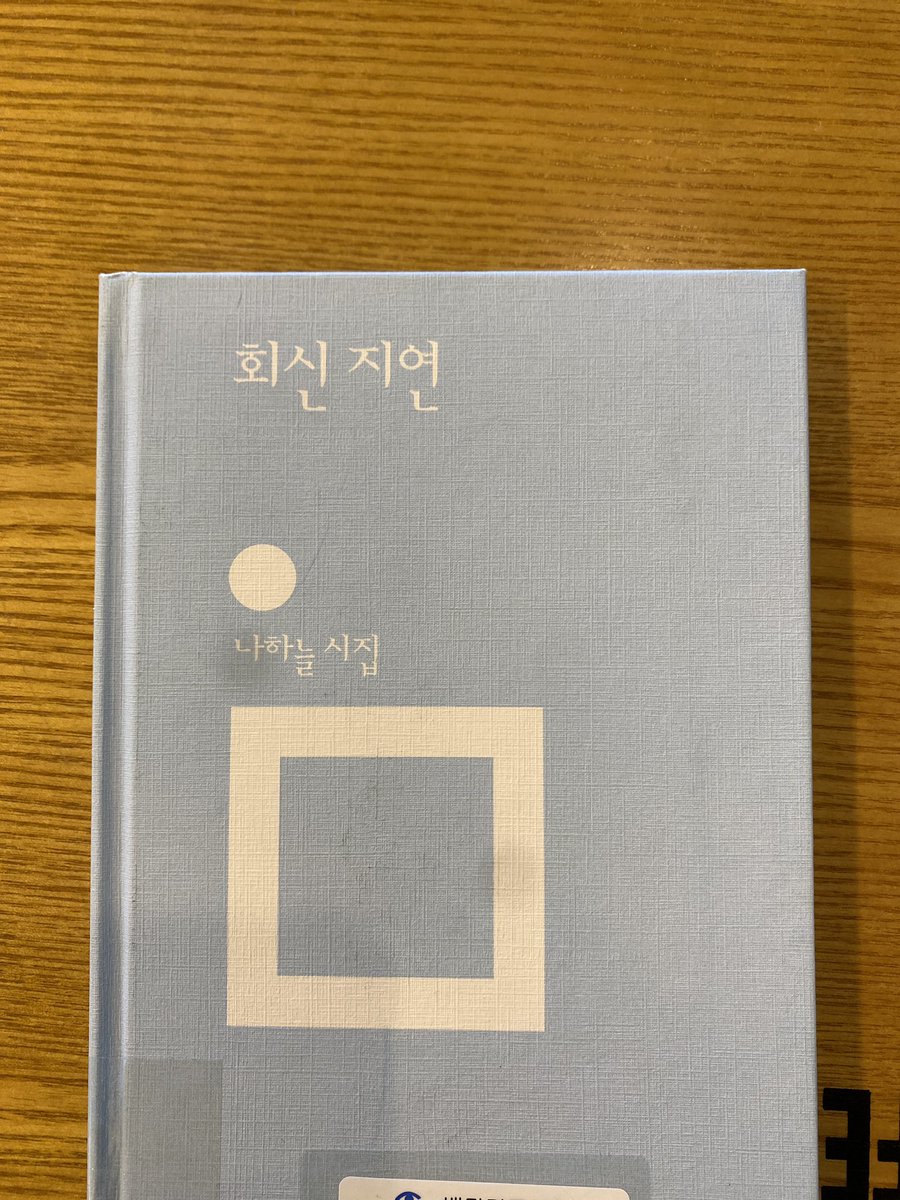 zeeeemie's tweet photo. 이렇게좋은시집있었으면
삐삐쳐주야지요 https://t.co/RzMPtJvAwj