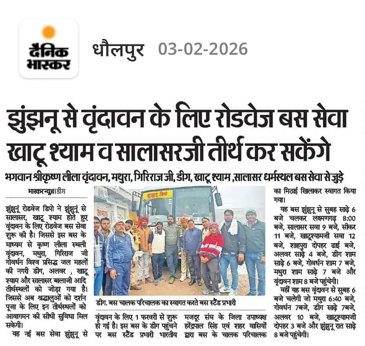 झुंझुनू डिपो द्वारा खाटूश्याम जी , गोवर्धन जी  को जोड़ते हुए अलवर के रास्ते वृन्दावन-झुंझुनू-वृन्दावन बस सेवा शरू <a href="/CPRONCR/">North Central Railway</a> <a href="/GMNCR1/">GMNCR1</a> जी <a href="/DRM_Agra/">DRM Agra</a> <a href="/RSRTC_OFFICIAL/">RSRTC Raj.</a> <a href="/NWRailways/">North Western Railway</a> <a href="/GMNWRailway/">GM NWRailway</a> जी <a href="/sdomjp/">Sr. DOM, Jaipur</a> <a href="/railfan_RJ31/">VISHU VERMA</a> <a href="/Thetrainlover08/">𝙏𝙝𝙚 𝙏𝙧𝙖𝙞𝙣 𝙇𝙤𝙫𝙚𝙧 🇮🇳</a>