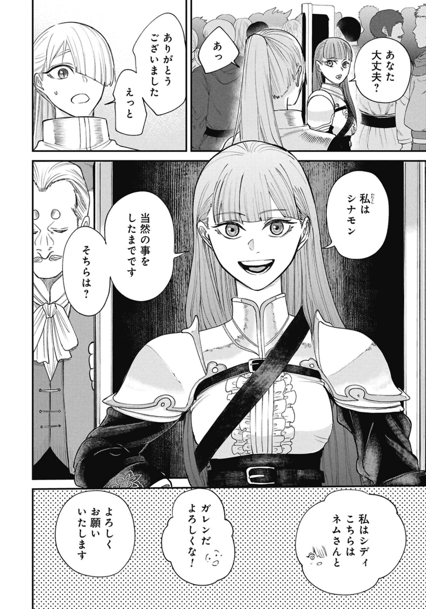 遺体奪還しにきたら、守銭奴お嬢様がいた話(2/2) 