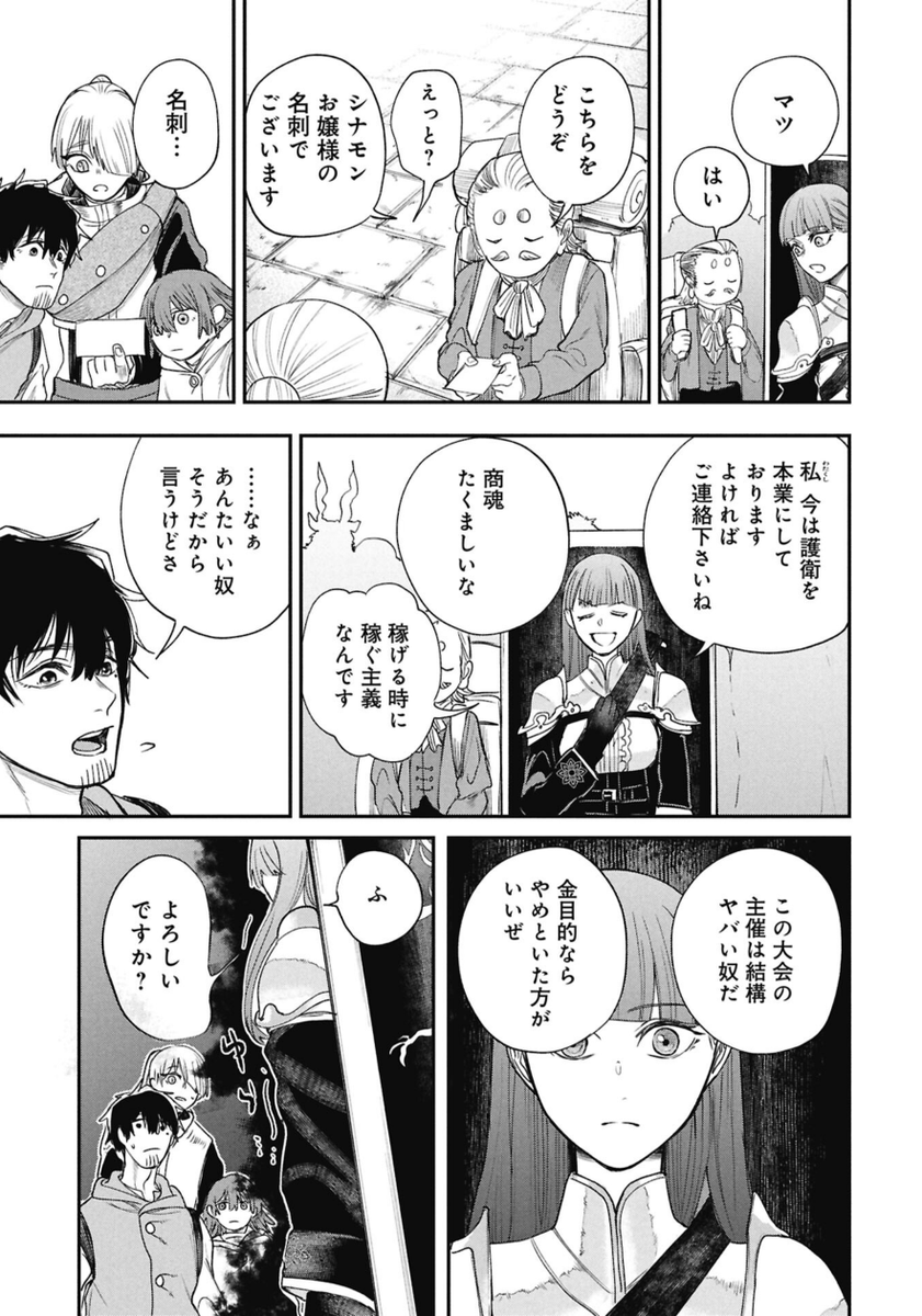遺体奪還しにきたら、守銭奴お嬢様がいた話(2/2) 