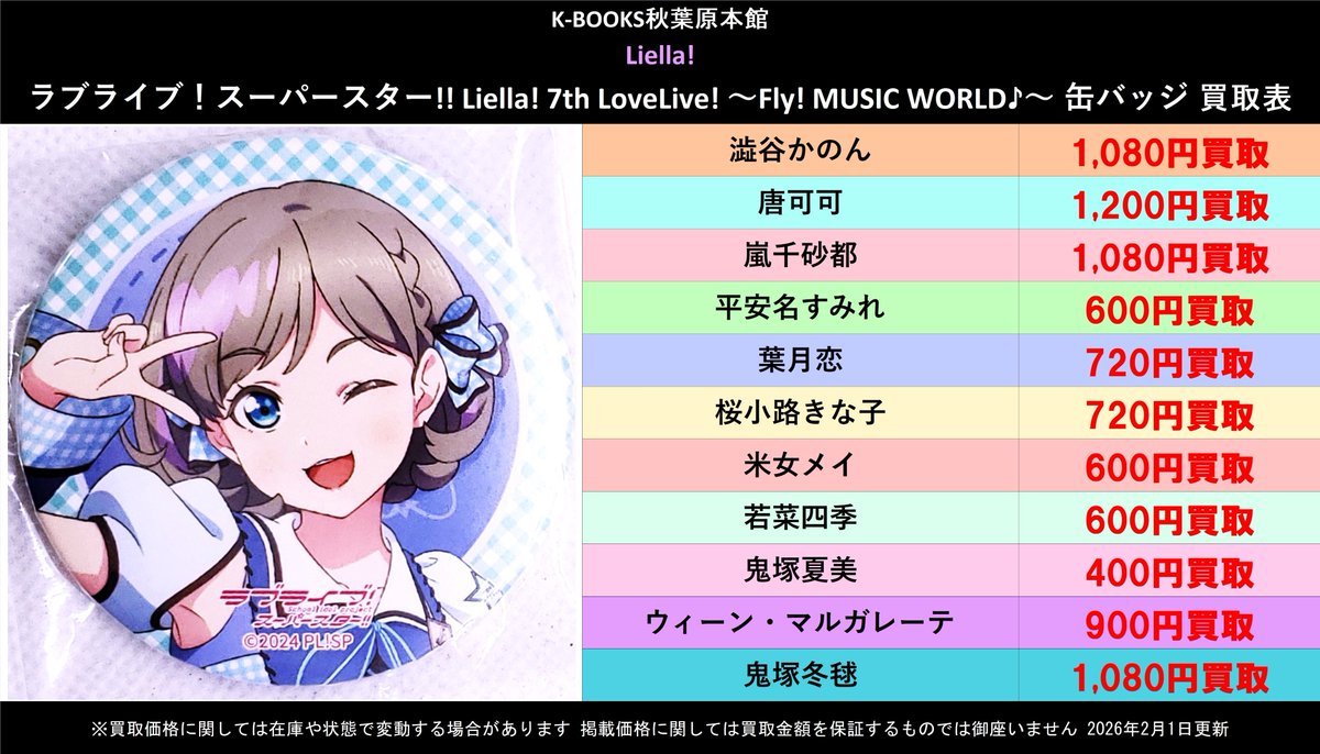 買取情報】 ラブライブ！スーパースター!! Liella!(リエラ) 7th