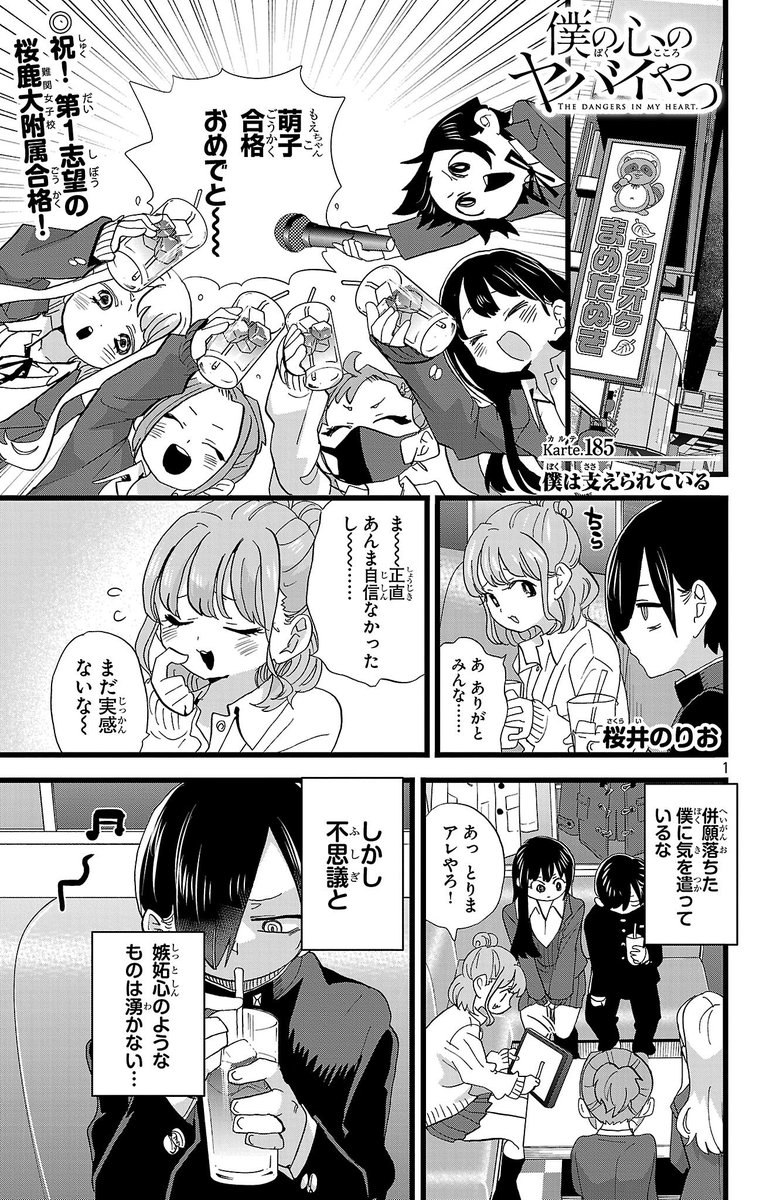 僕ヤバ 13巻発売中✨最新話更新】 『僕の心のヤバイや』karte.186 『僕