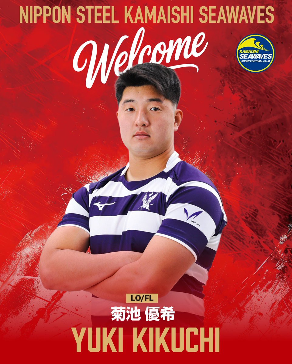 日本製鉄釜石シーウェイブス tweet media