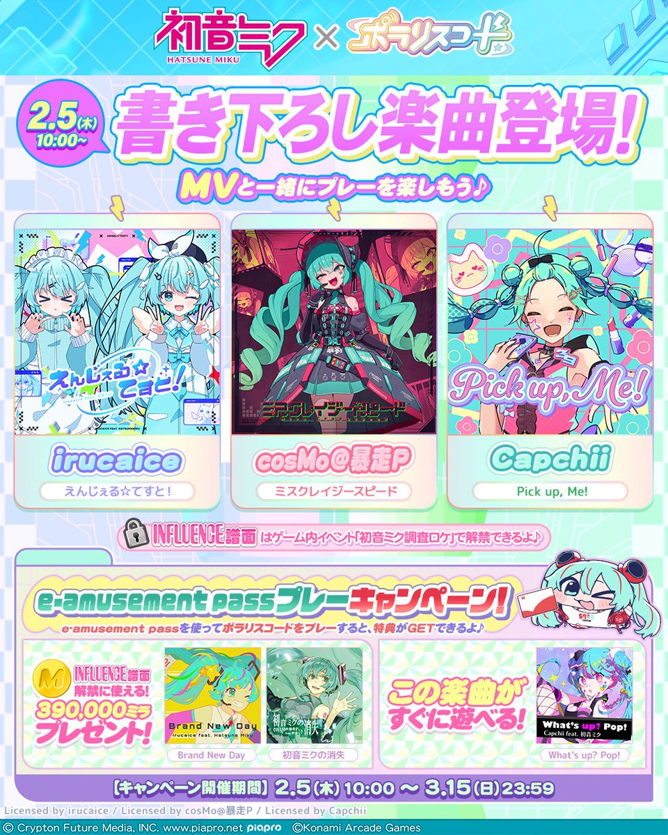 PolarisChord573's tweet image. ／
#初音ミク × #ポラリスコード
コラボ記念書き下ろし楽曲登場⚡
＼

🎵えんじぇる☆てすと！
irucaice feat. 初音ミク(@irucaice)

🎵ミスクレイジースピード
cosMo＠暴走P feat. 初音ミク(@cosmobsp)

🎵Pick up, Me!
Capchii feat. 初音ミク(@Capchii)

▼詳細はこちら！
p.eagate.573.jp/game/polarisch…