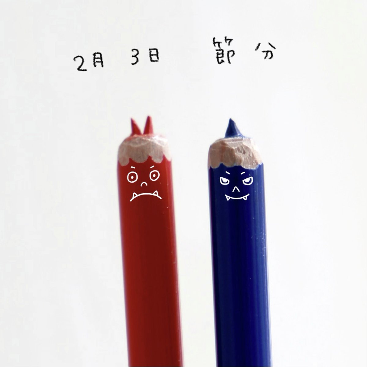 2月3日、今日は #節分 トンボの赤青鉛筆が鬼えんぴつに!?👹