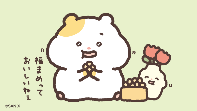 おには〜外👹
ハピは〜内✨

みんなは豆まきやった？🫘

#節分