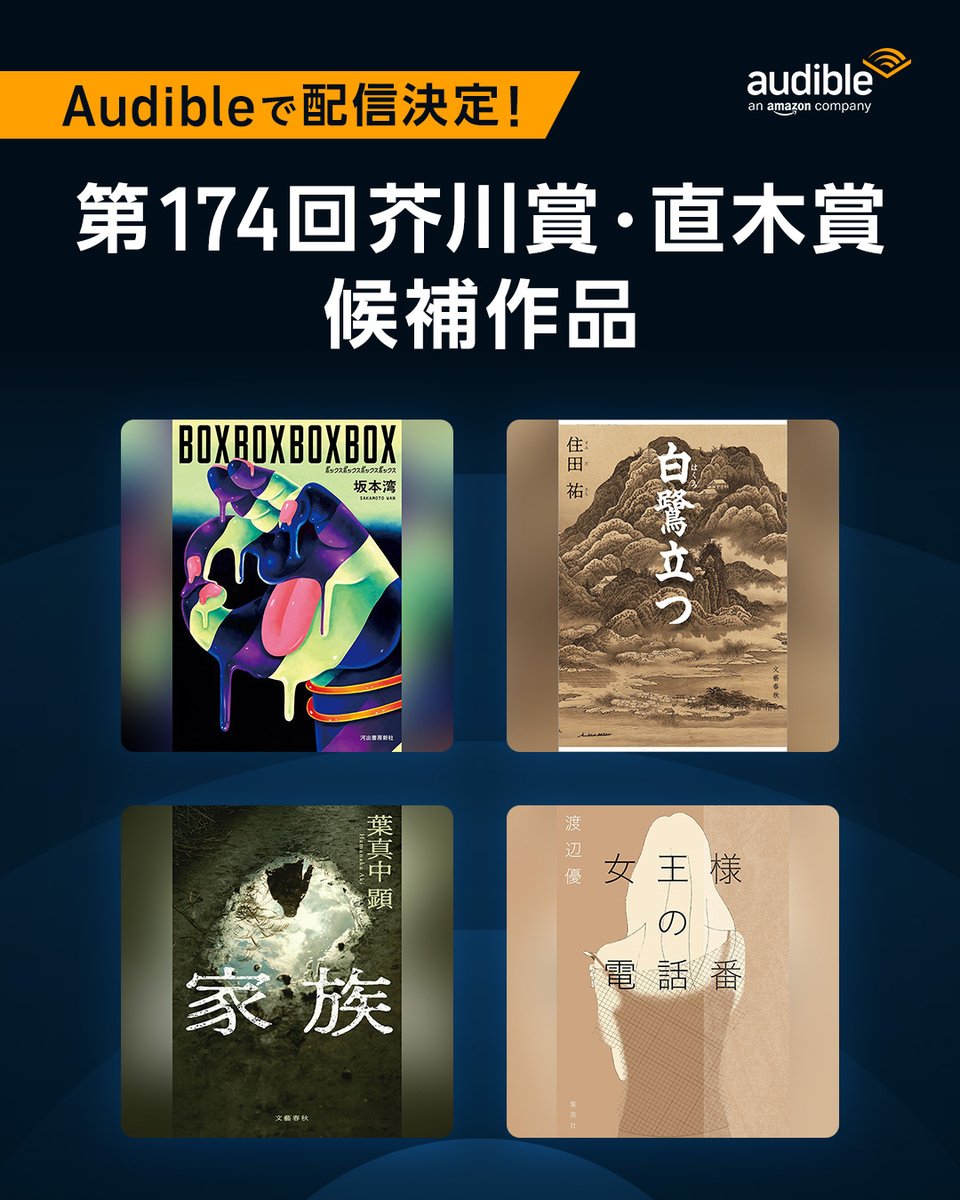 Audible(オーディブル)-Amazonのオーディオブック tweet media