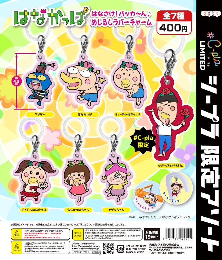 はなかっぱ (@hanakappa_PR) / Posts / X