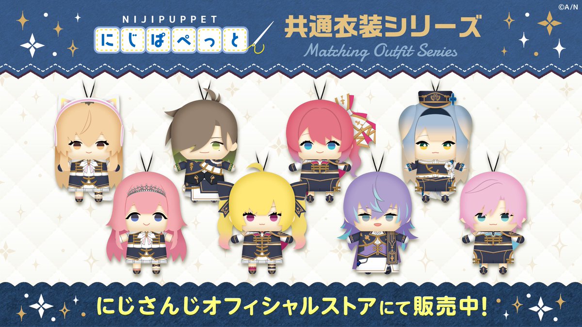 【#にじさんじ8周年 記念グッズ販売開始🎉】

本日2/3(火)12:00より #にじストア にて『Standard Goods Vol.7』『にじさんじぷち2026』『共通衣装3Dグッズ Vol.3』『にじぱぺっと 共通衣装シリーズ』グッズの販売を開始いたしました！

▼『Standard Goods Vol.7』
shop.nijisanji.jp/TAG_717