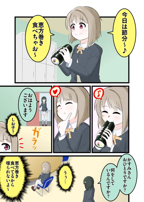 しおかす節分漫画 
