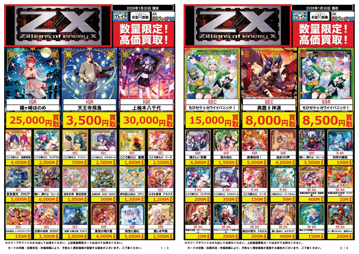 グッズsr 100枚まとめ売り5種類4枚✖️5セット ゼクス 買取表】 🔥SSR ちびゼク☆カワイイパニック！8️⃣5️⃣0⃣0⃣