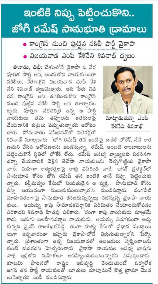 Swathireddytdp's tweet photo. "సొంత ఇంటికి నిప్పు పెట్టుకుని ఇతరులపై నిందలు వేయడం అంటే.. దొంగే దొంగ అని అరిచినట్టుంది! 🤡 సింపతీ కోసం డ్రామాలాడుతున్న వైకాపా నాయకుల అసలు రంగు బయటపడింది. విజయవాడ ఎంపీ కేశినేని శివనాథ్ (చిన్ని) గారు వీరి కుట్రలను ఆధారాలతో సహా బట్టబయలు చేశారు. 🦁🔥"
#YCPDramas #AndhraPradesh #KesineniChinni #Vijayawada #TruthPrevails
