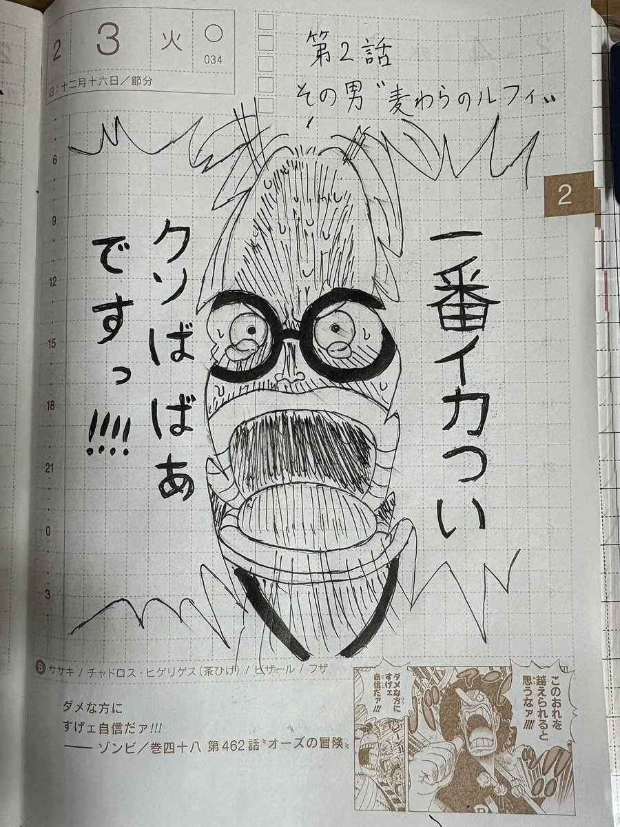 #ねじのワンピ絵日記 34日目
第2話 その男〝麦わらのルフィ〟

「ルフィさん!! 訂正して下さい!! この方はこの海で一番…一番…一番イカついクソばばあですっ!!!!」

(くいはない!! くいはない!! 僕は言ったんだ!! 戦った!! 夢の為に!! 戦ったんだ!!!)

 #ONEPIECE #コビー