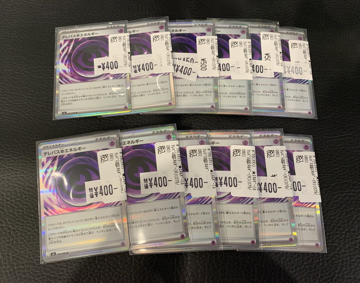 ⭐️ランキング特価情報⭐️ ✨テレパス超エネルギー 4️⃣0️⃣0️⃣