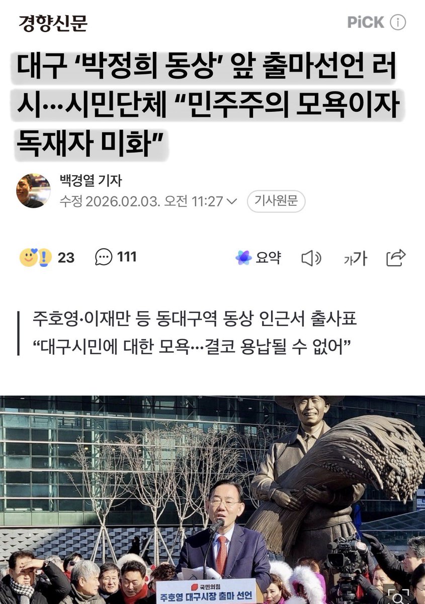 TK에서 진정한 보수란 전두환을 존경하냐 안하냐로 나눠진다는데, 독재자를 미화하는 동네에서 민주주의가 어딨냐..
그냥 수구 꼴통들인거지..