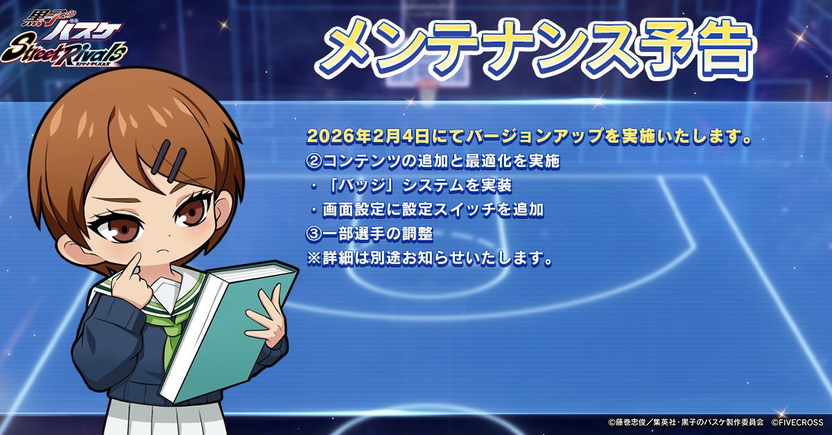 📢バージョンアップ予告📢

2月4日(水)10：30～14：30にてバージョンアップを実施いたします。

【重要】本メンテナンス後は、新しいアプリバージョンへのアップデートが必要です。
アカウント保護のために事前にアカウント連携をお願いします。