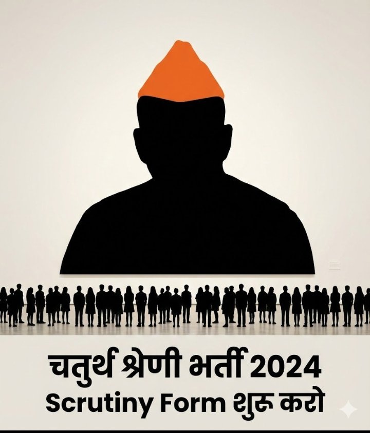 जब परिणाम आ चुका है,
तो Scrutiny Form और DV प्रक्रिया में
देरी क्यों?
हज़ारों अभ्यर्थी स्पष्ट तिथि का इंतज़ार कर रहे हैं।
#Start_4th_class_DV
<a href="/alokrajRSSB/">Alok Raj</a> <a href="/madandilawar/">Madan Dilawar</a> <a href="/rajeduofficial/">Dept of Education, Rajasthan</a> <a href="/RajCMO/">CMO Rajasthan</a> <a href="/BhajanlalBjp/">Bhajanlal Sharma</a> <a href="/KumariDiya/">Diya Kumari</a>
