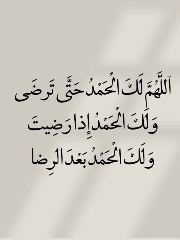 6waer's tweet image. قل الحمدلله دائماً وأبدا.. 🤍