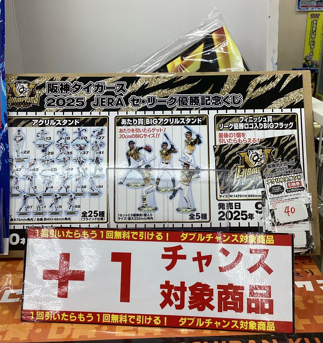 🔥＋1チャンスくじ紹介🔥 #一番くじ サカモトデイズ #阪神タイガース