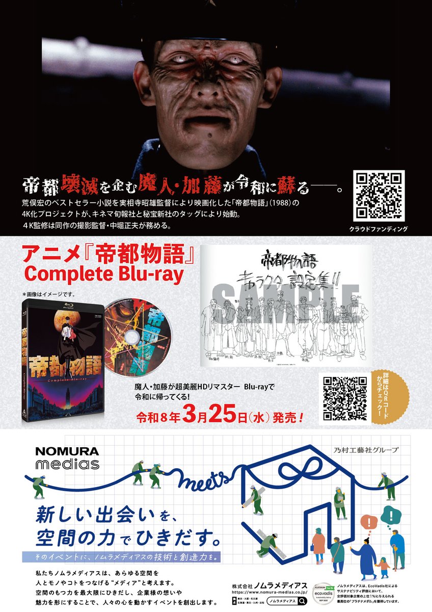 あの、昨年の大盛況だった『帝都物語』トークイベント第二弾！2月23日