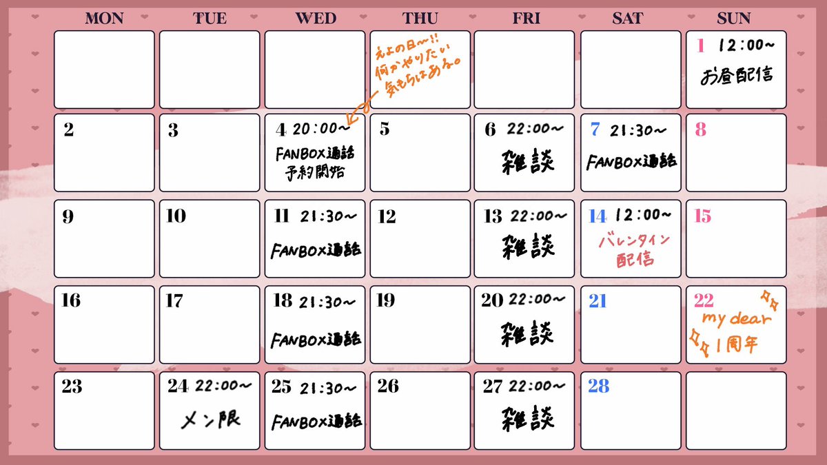 🌸🌸🌸#あまじゅーる🌸🌸🌸

／
　       2月の月間あまじゅーる
＼

☑️私生活が安定してきたため、
     配信時間を22:00〜基本に戻しました🔆
☑️バレンタイン配信もあるよ🍫

〇ハイライトからいつでも見返せます📖´-