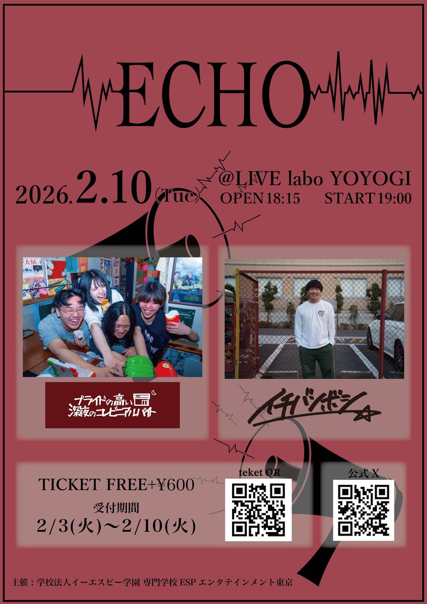 ／
当日券配布決定！
＼

📣 ECHO 📣

2026/2/10 (Tue.)
OPEN 18:15　START 19:00
＠ LIVE labo YOYOGI
出演　<a href="/pridenotakai/">プライドの高い深夜のコンビニアルバイト</a>　/　<a href="/ichiban_stars1/">イチバンボシ</a>

《当日券配布》
18:15から会場受付にて無料の当日券を配布！
※入場は電子チケットの方の後になります
※別途ドリンク代600円が必要です

#ECHO_ESP