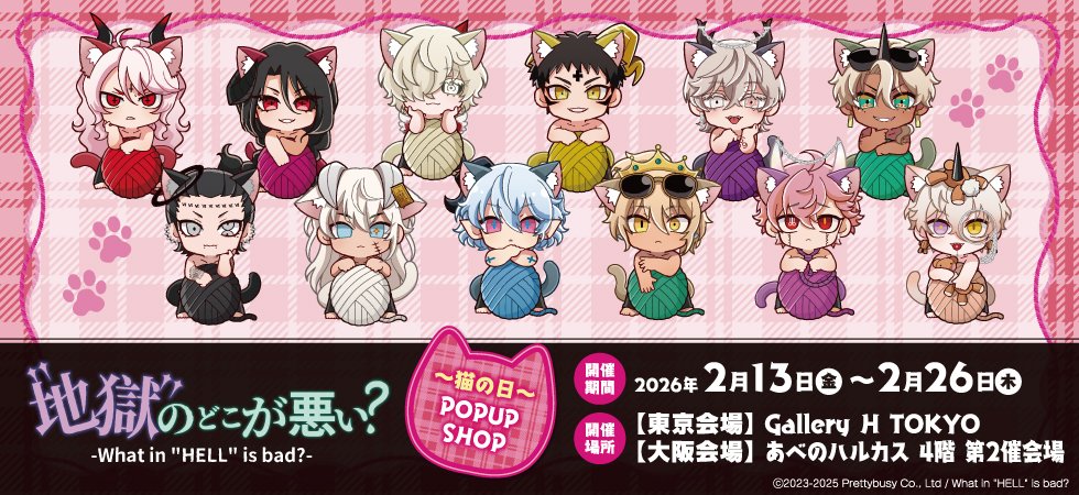 🐈What in hell is bad?‐地獄のどこが悪い？～猫の日～POPUP SHOP