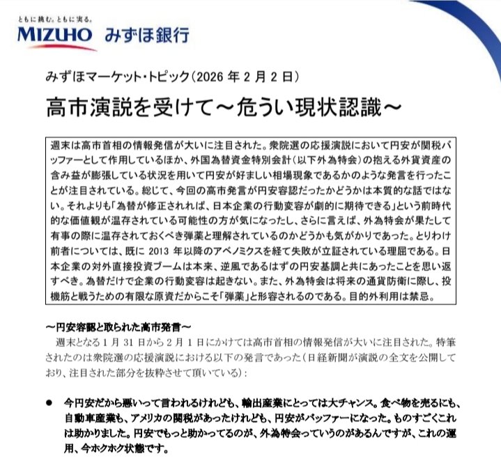 みずほ銀行が、こんな物を出した。
普通、考えられない事だ。

プロの目から見ると、現在の日本経済は、もう黙っていられないほど危機的状況なのかと思う。