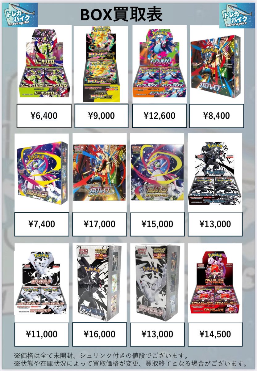 ✳️❇️ ポケカ BOX買取表 ❇️✳️ ❇️✳️ 2/3 更新ver