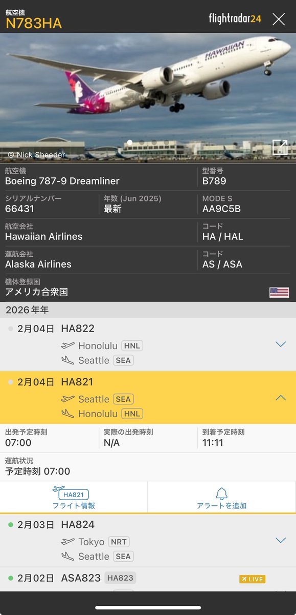 0、1、4号機がアラスカ塗装機だから ハワイアン🌺塗装機はこの2機。 2