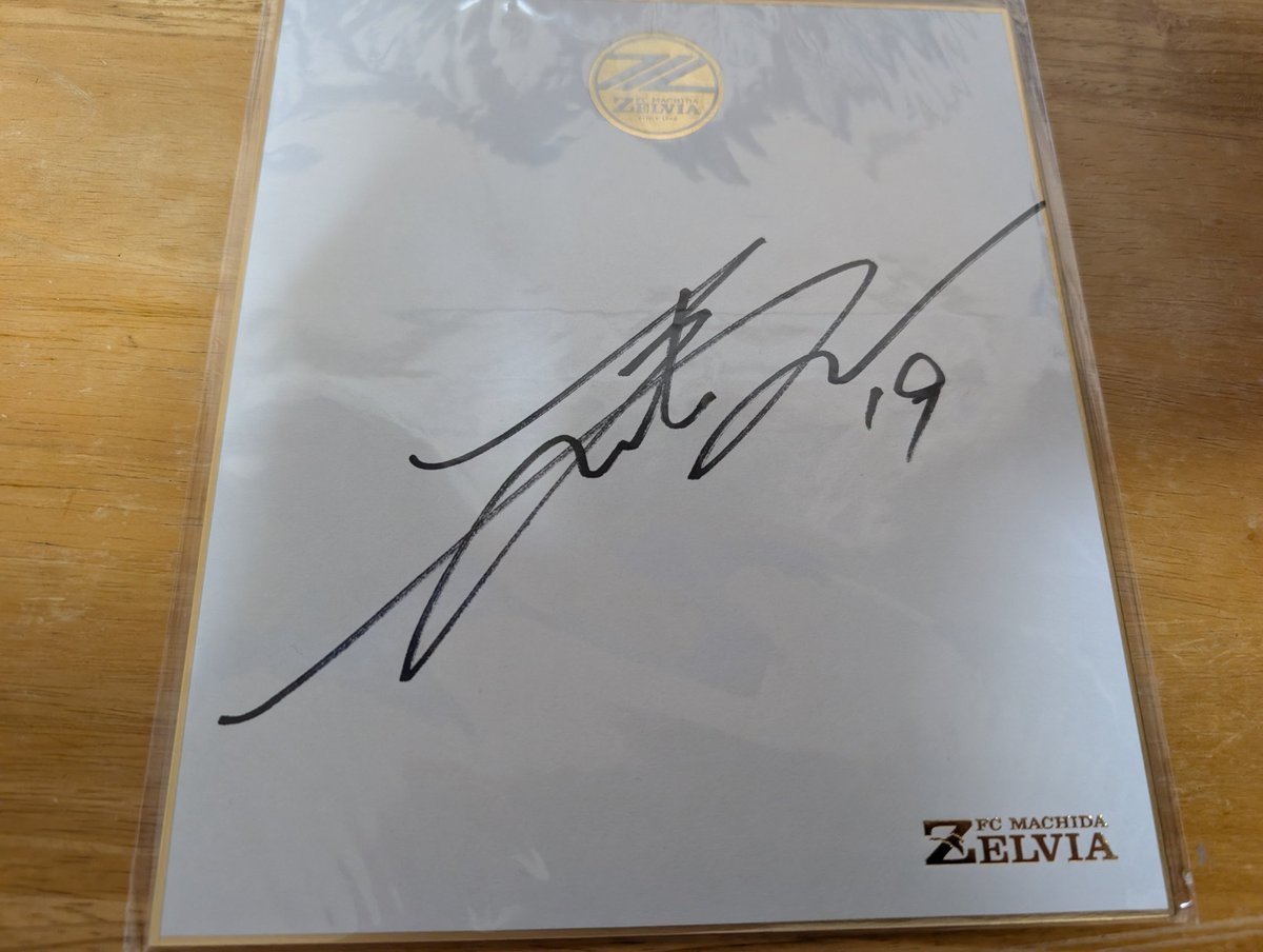 サイン入り色紙、届いた♪