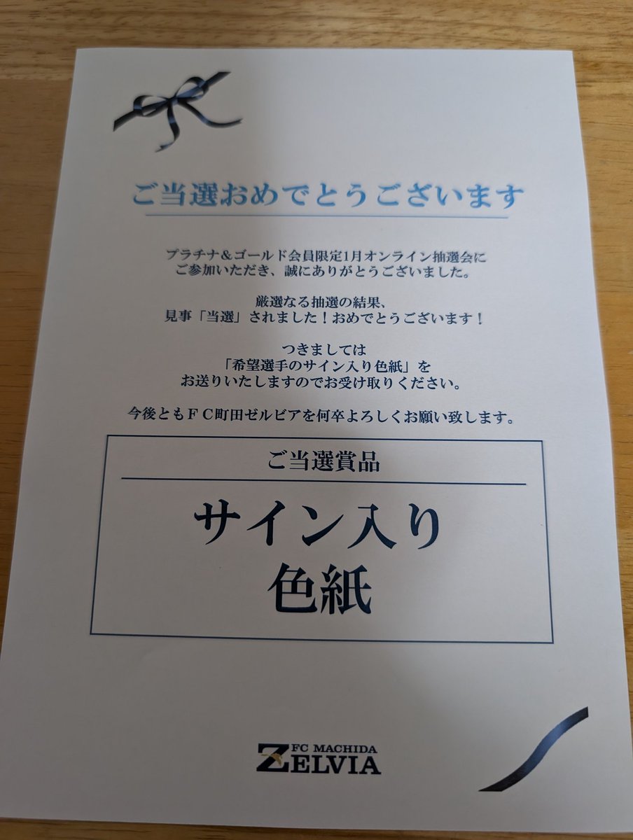 サイン入り色紙、届いた♪