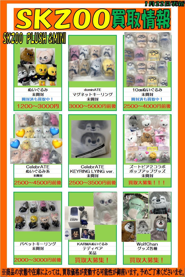 買取情報】 #StrayKids StrayKids SKZOO10㎝ぬいぐるみやマグネット