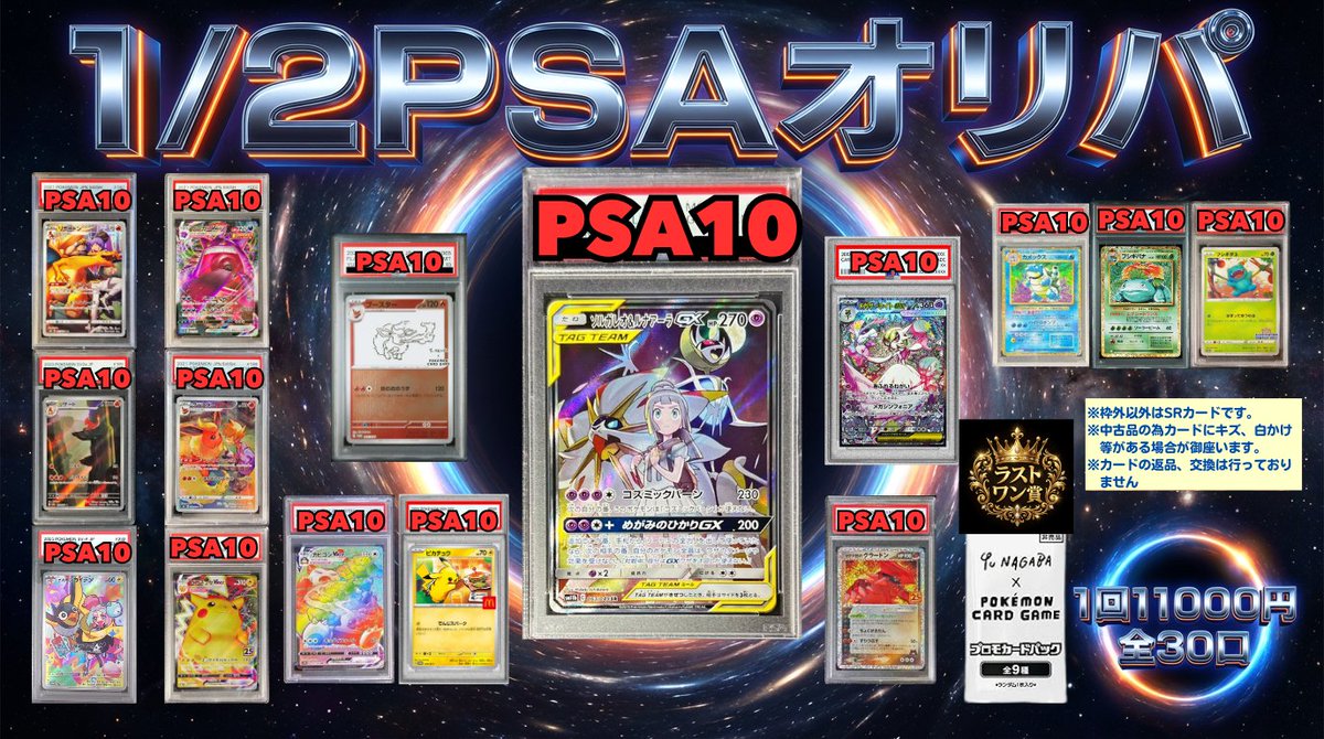 ポケカ NAGABAパック✖️1 オリパで当てた物です。 ✨オリパ紹介✨🟢11000円オリパ✨ ◤◢◤1口 🟢11000円 全30口