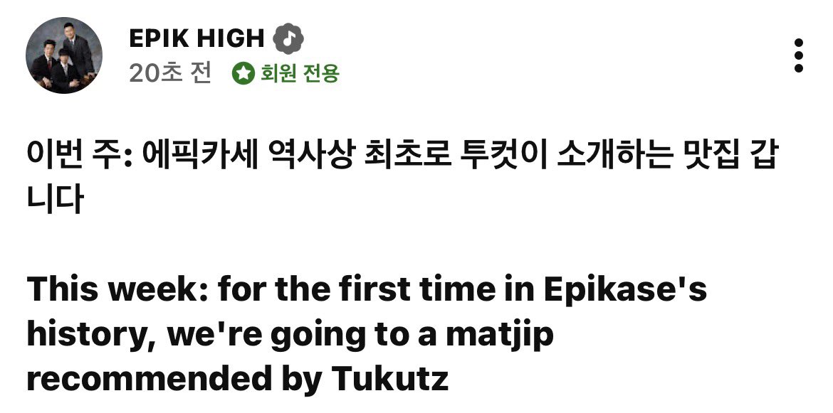 tukutz_sago's tweet image. 투컷이 소개하는 맛집???? 근데 에픽하이 추억의 장소?????