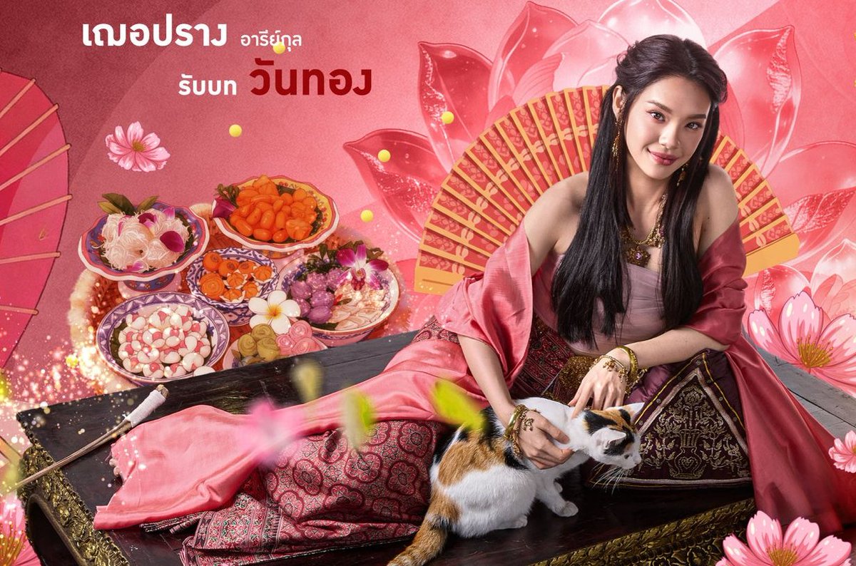 ฉายา "แมวเฌอ" ไม่ใช่ได้มาเพราะโชคช่วยนะฮะ

#CherprangAreekul #วันทองไร้ใจ