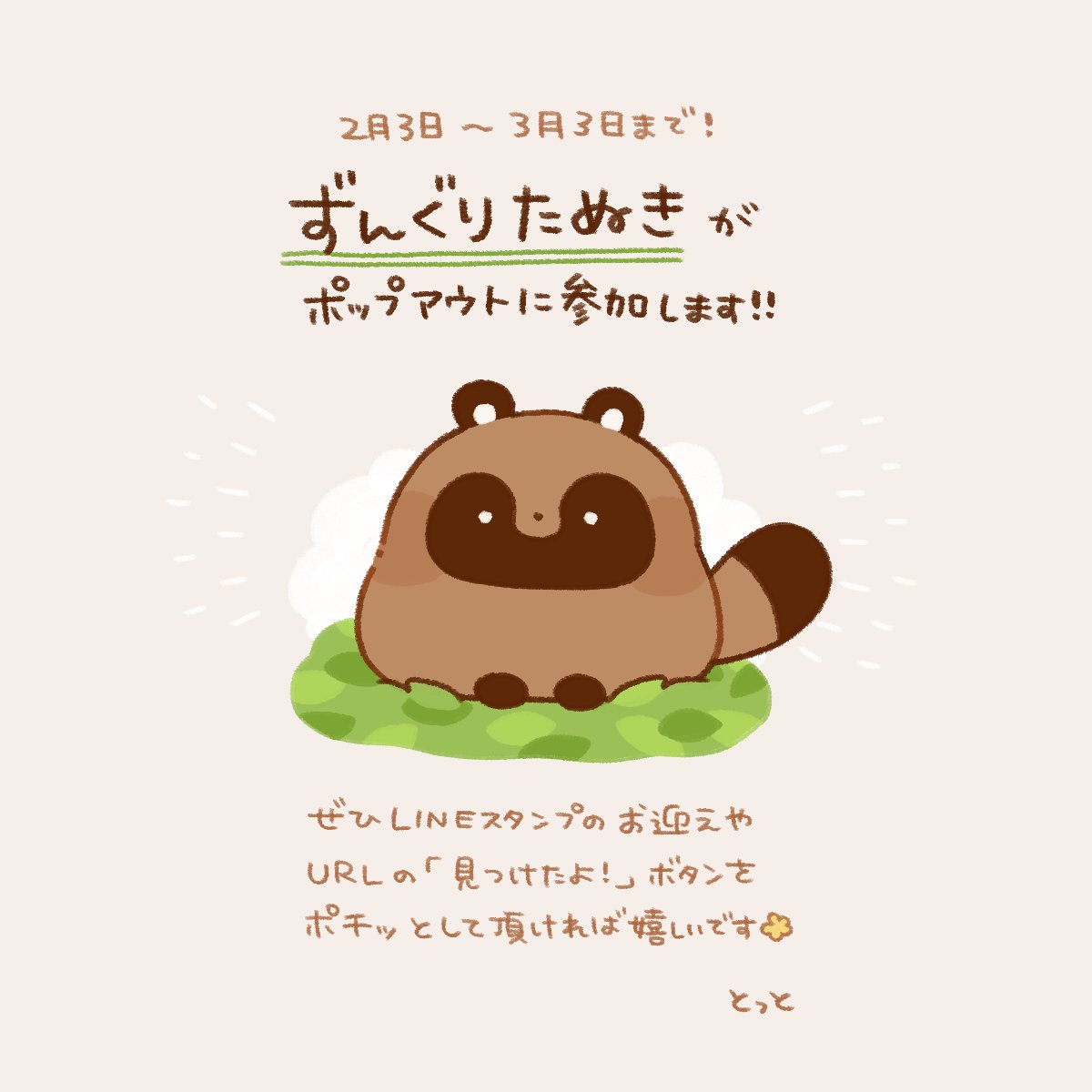 どっとくんページ とっと ✐ LINEスタンプ (@_to_tto) / Posts / X