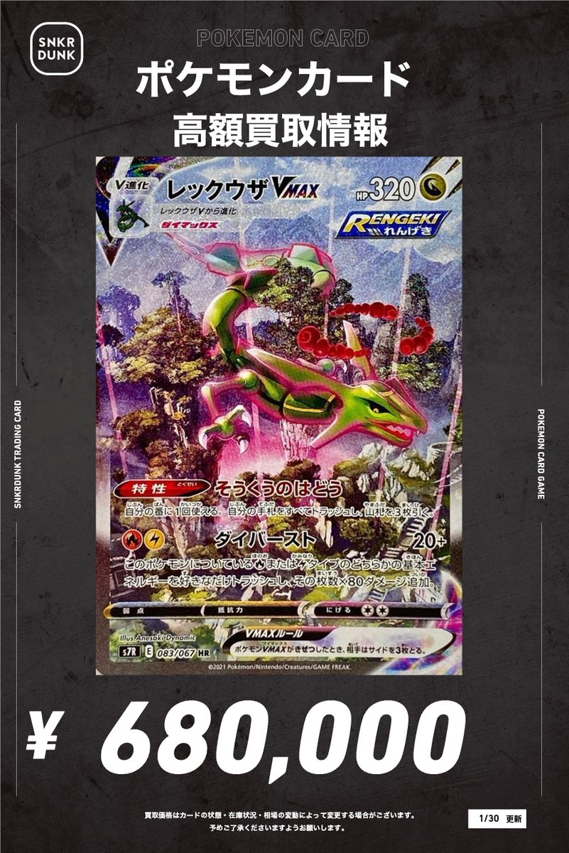 📢 #スニダンポケカ買取情報 📢 🚨🚨🚨緊急大募集