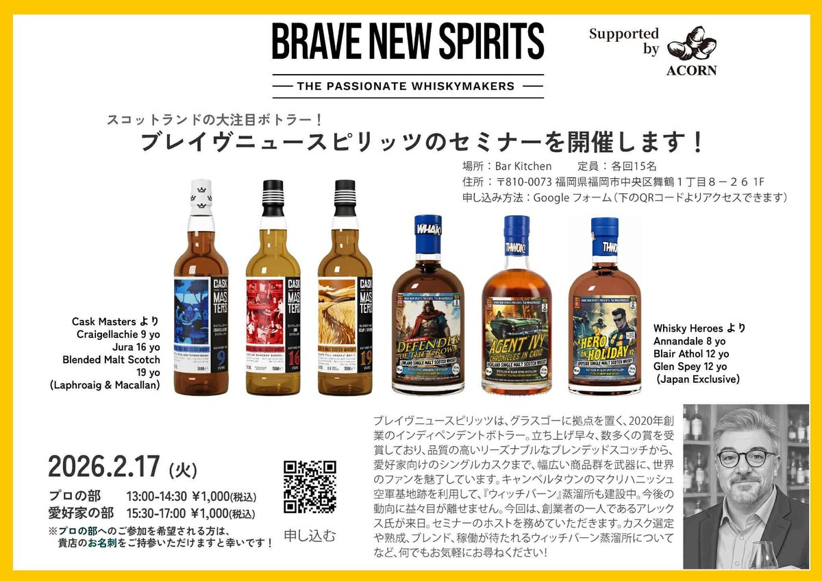thewhiskyplus's tweet photo. 【Brave New Spirits セミナー in福岡】
2/17(火)、福岡Bar Kitchenにて、セミナーを開催いたします！
詳細は画像をご覧ください。
ご応募はこちらから👇
https://t.co/9DioulVQkd https://t.co/2DxldaCepa