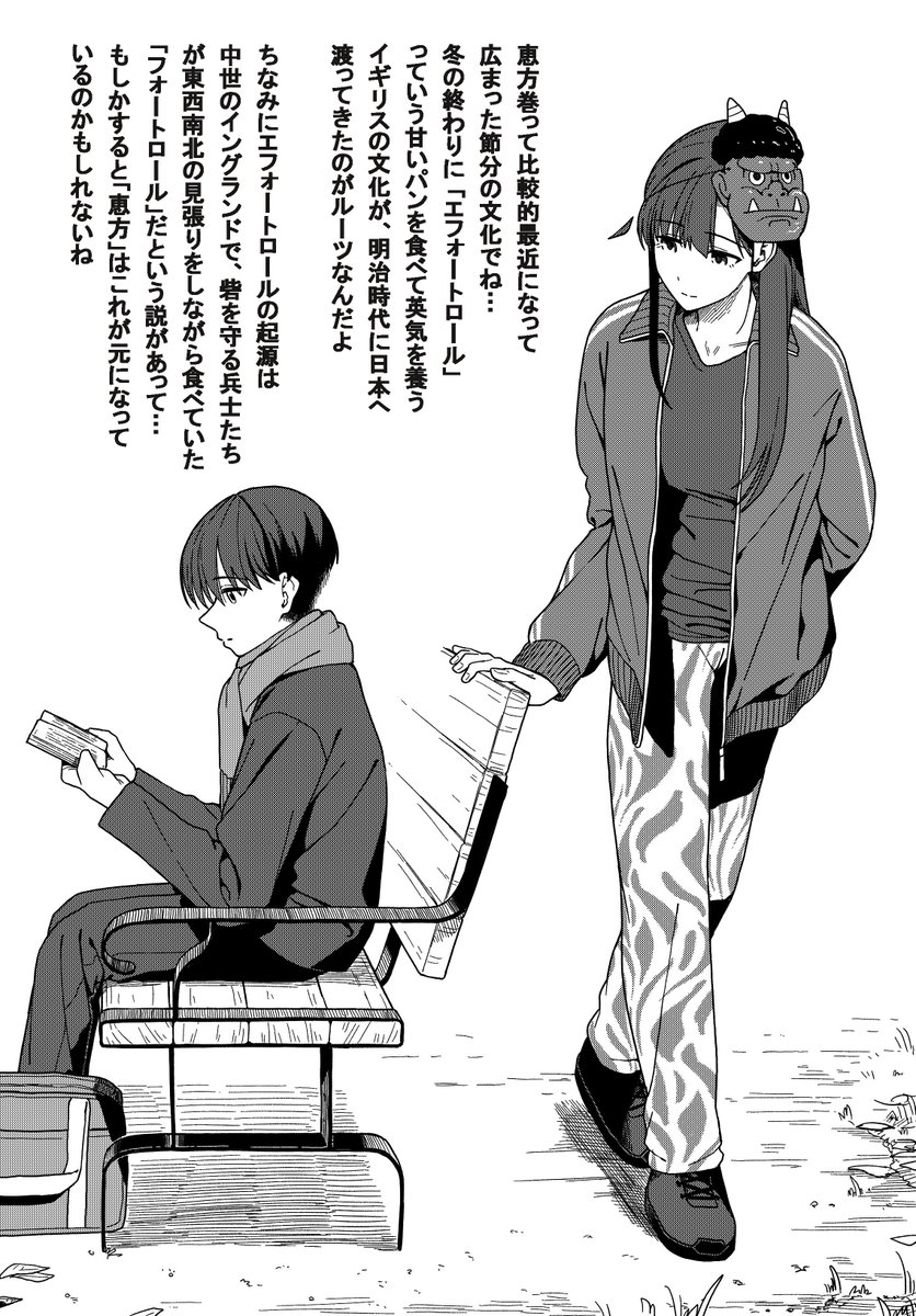 恵方巻きについてのカスの嘘をずっと喋っているダウナー系お姉さんです