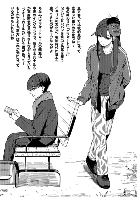 恵方巻きについてのカスの嘘をずっと喋っているダウナー系お姉さんです 