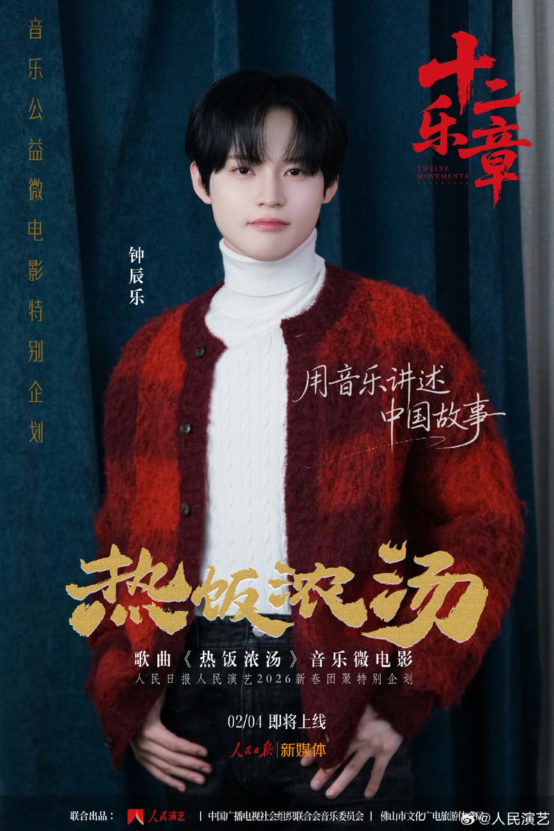 [📺] 260203 #CHENLE will sing the OST for 2026 New Year Reunion Special Project with #RENJUN

🗓️: February 4, 2026
🔗: weibo.com/7947919987/526…

#천러 #辰乐