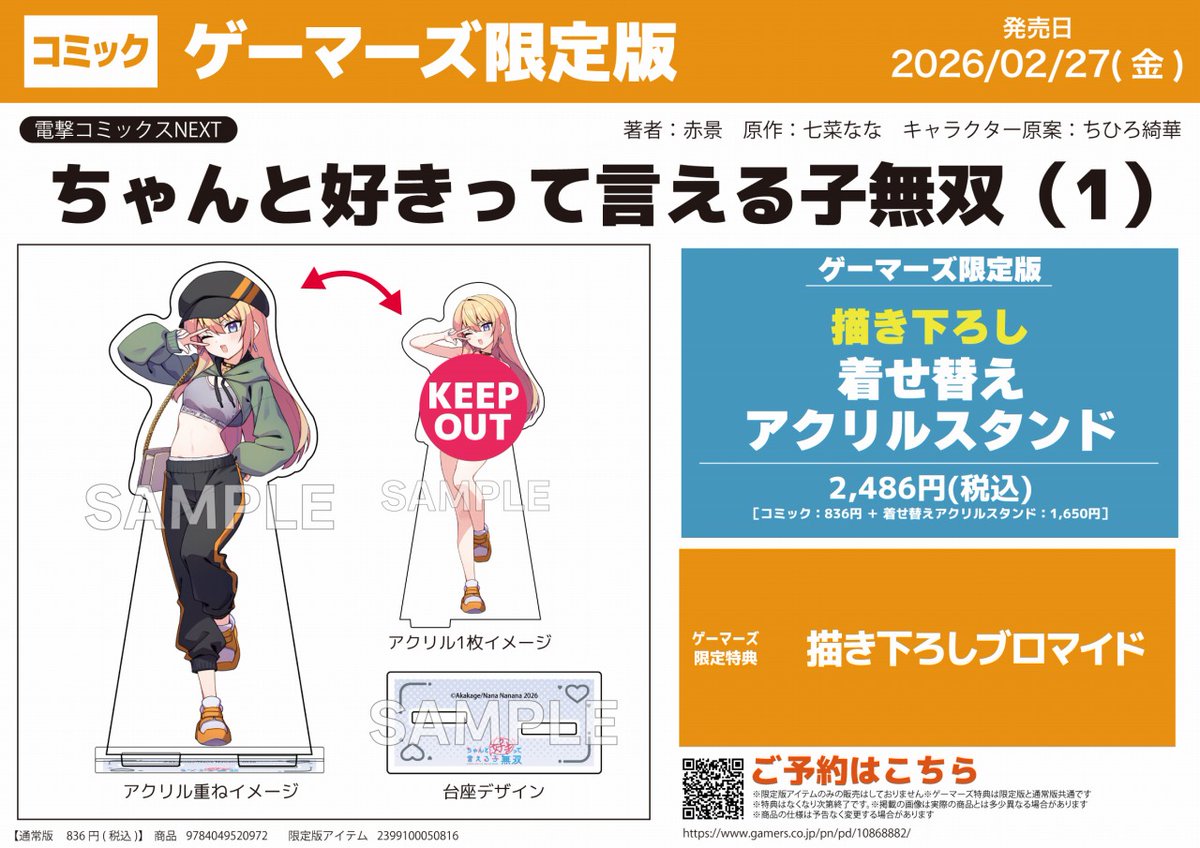 📗予約情報📗】 2026/02/27(金) 発売予定 ちゃんと好きって言える子