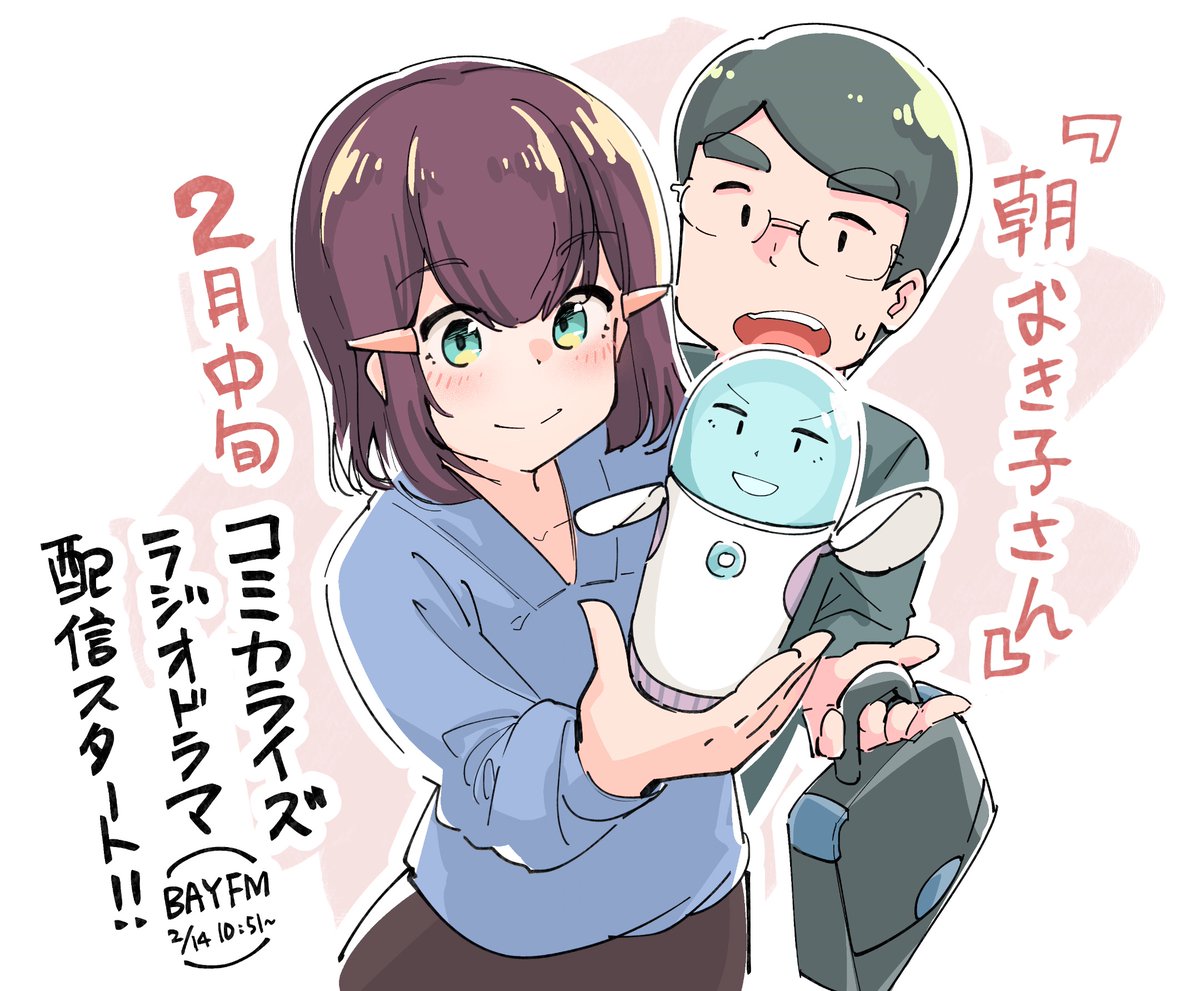 このたび『朝☀おき⼦さん』(原作：タナカカツキ先生)のコミカライズ作画を担当させて頂きました！初の商業漫画作品となります。

コミカライズ配信の詳細は、諸々確定してから改めてお知らせします。豪華キャストのラジオドラマは2/14〜BAYFMで！
<a href="/kachista/">MMDGP/勝鬨スタジオ</a> <a href="/asaokikosan/">コミック&ラジオドラマ『朝☀️おき子さん』【公式】</a>