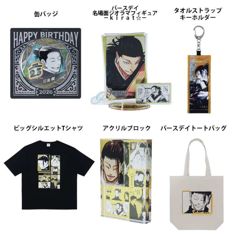 原作新商品情報＞ 【2月3日・本日13:00～販売📢】 『#呪術廻戦』#夏油