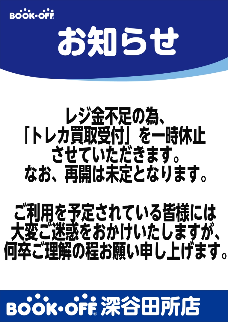 トレカ買取についてご案内】 日頃より当店をご利用いただき誠に