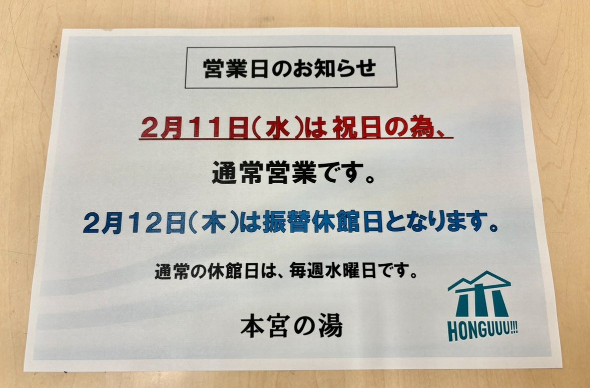 豊川 本宮の湯 回数券2冊(3) 豊川市】26日風呂の日限定！「本宮の湯 