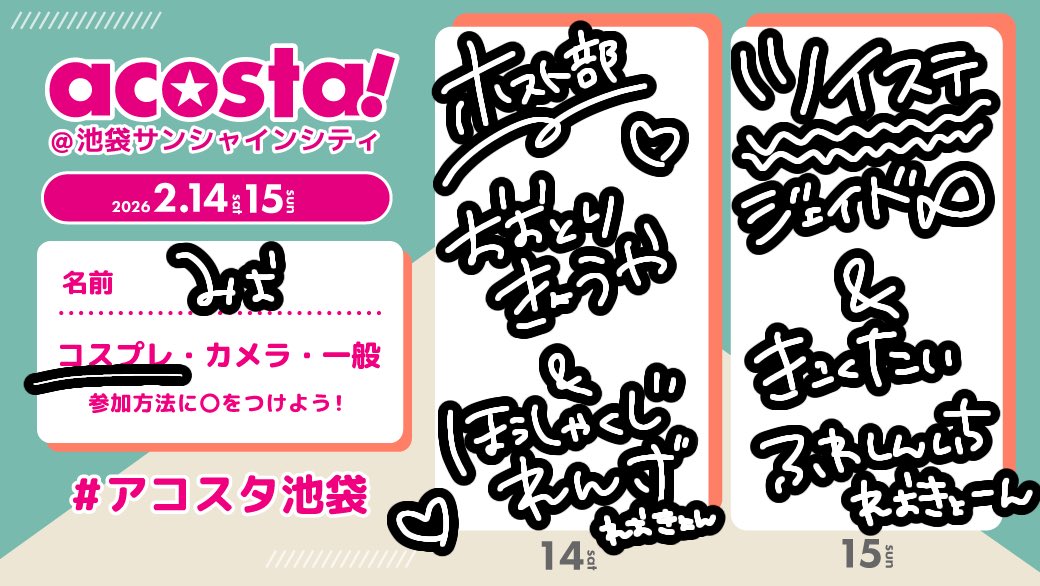 14.15チョコ配布と気が向いたら名刺作ります𛰙᭜ ᭜ 会える人いいね