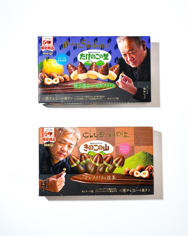 たけのこのある静物 きのこの山」「たけのこの里」“史上最高級”シェフコラボが全国発売