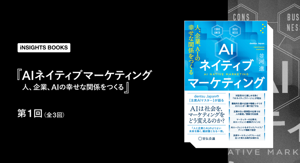 生成AIを「助手」に育てるには？
並河進氏の実践から、制作現場で使えるプロンプト設計を紹介。
コピーだけでなく、ビジュアルや映像にも応用可能な考え方です。
【amanaINSIGHTS】AIをクリエイターに育てるプロンプト①〜AIを「助手」にする insights.amana.jp/article/49667/